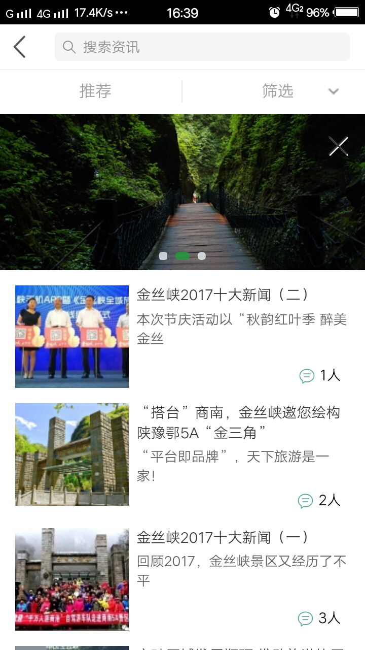 金丝峡旅游截图3