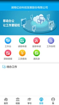 億谷智慧教育截圖