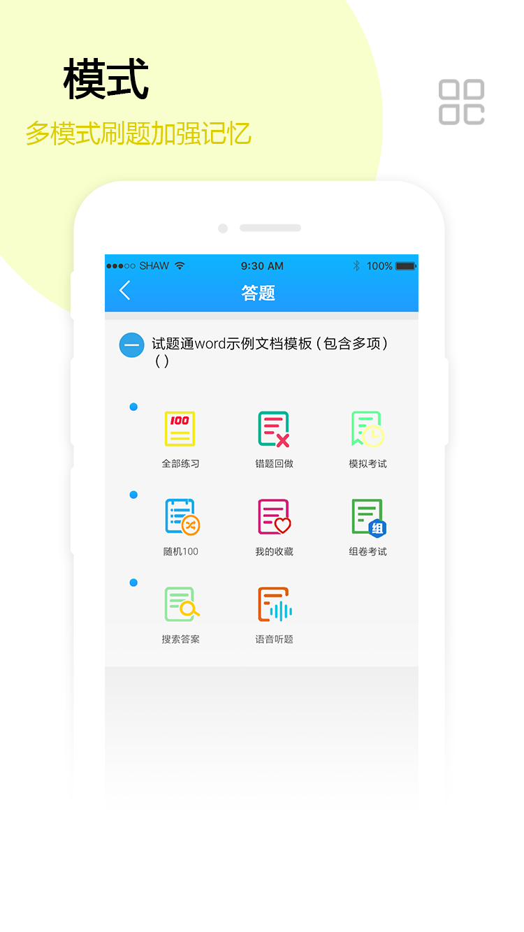 试题通v1.2.0截图2