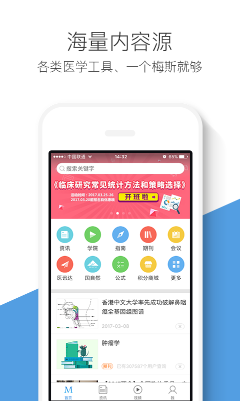 梅斯医学v5.5.2截图2