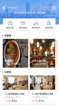 線上三門(mén)峽截圖