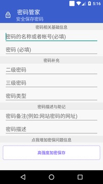 密码管家截图