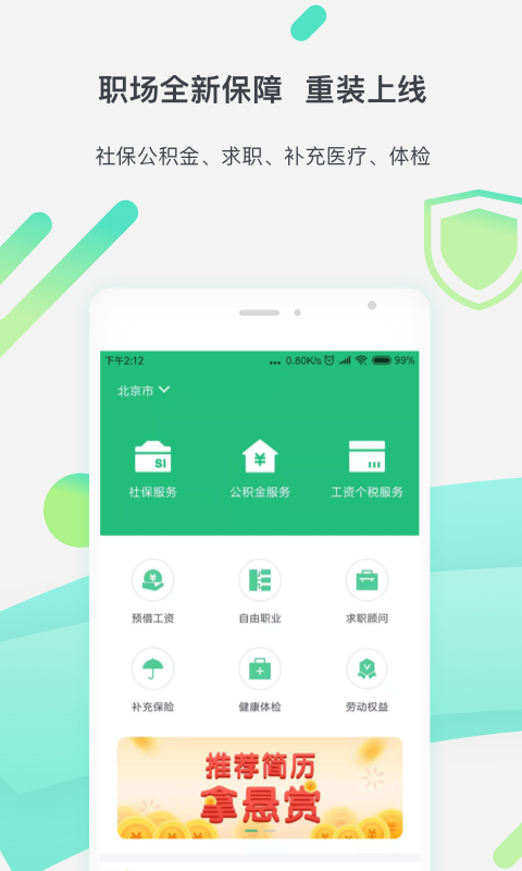 亲亲小保社保管家v5.0.5截图1