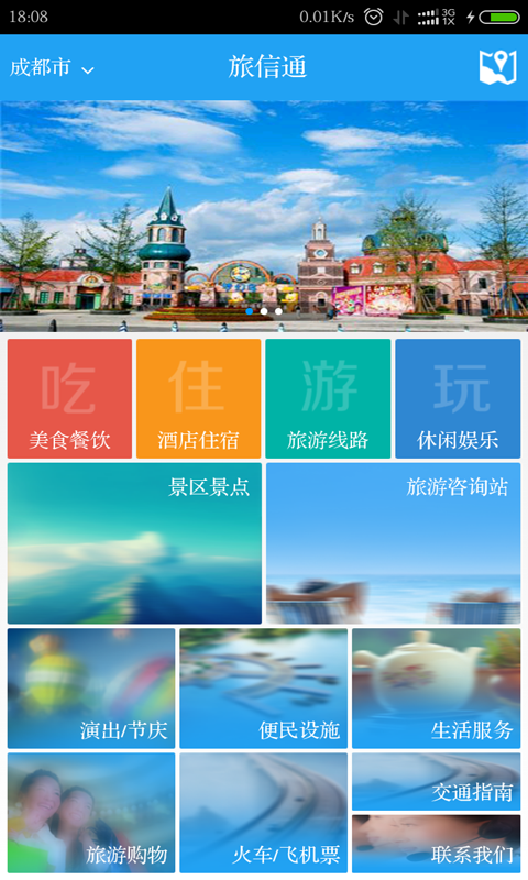 旅信通截图2