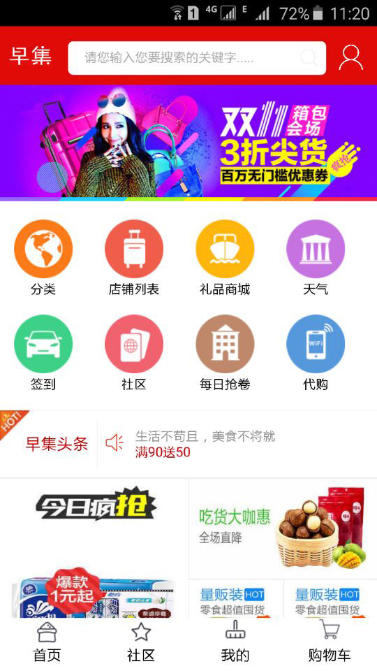 早集网截图4