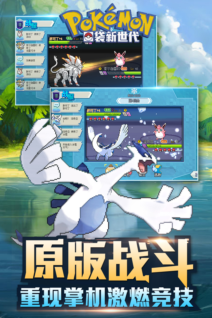 口袋新世代截圖預(yù)覽