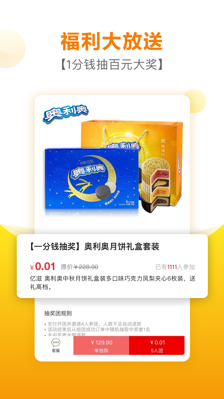 好食期截圖預覽