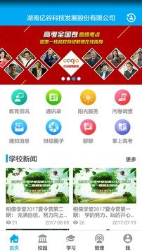 億谷智慧教育截圖