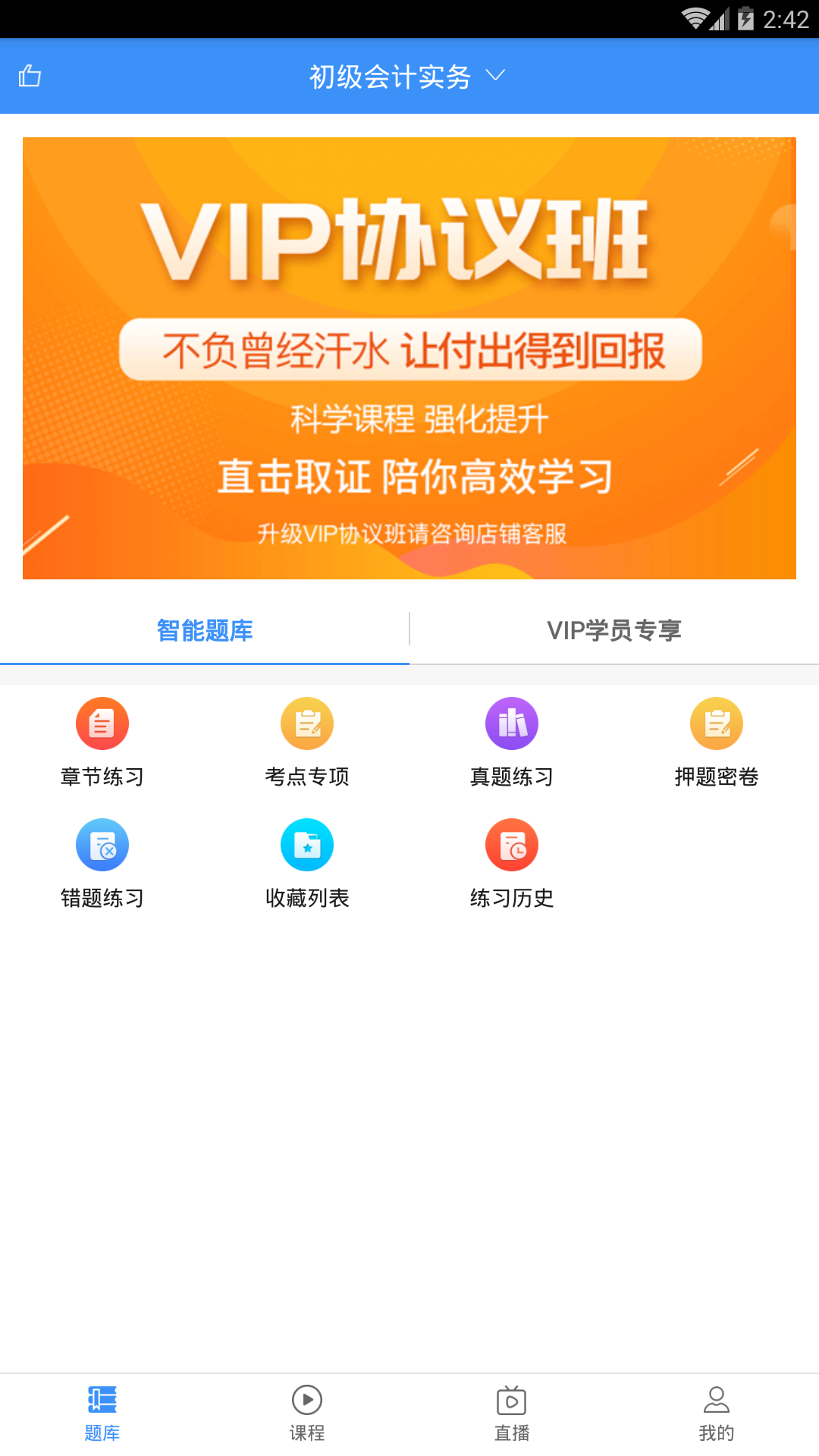 总统网校v5.1截图1