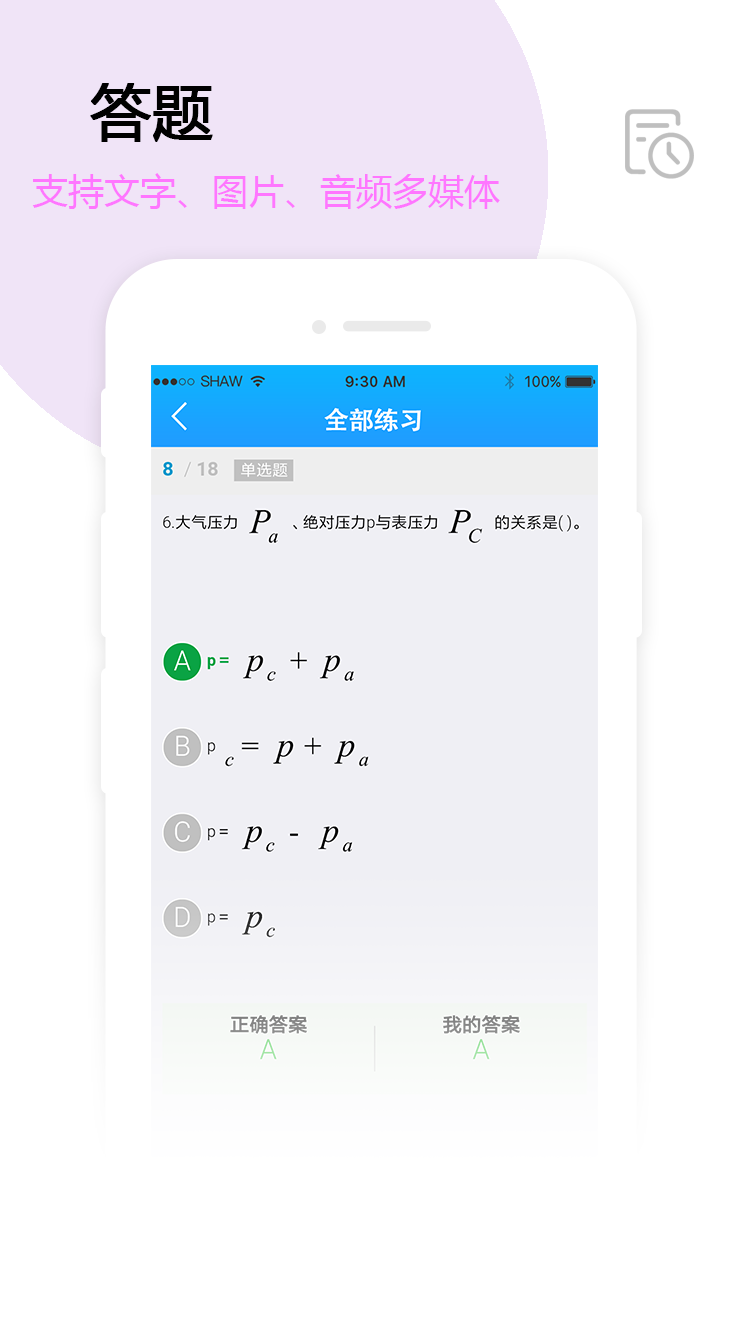 试题通v1.2.0截图3