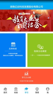 億谷智慧教育截圖