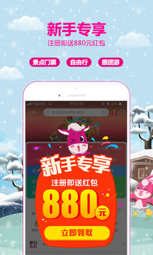 驢媽媽旅游截圖