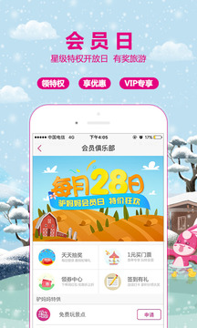 驢媽媽旅游截圖