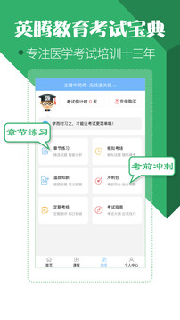藥學(xué)藥師職稱(chēng)考試寶典截圖