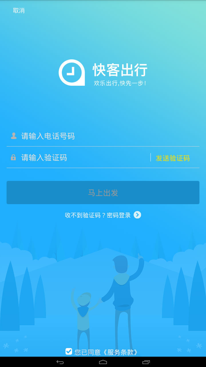 城际快线截图1