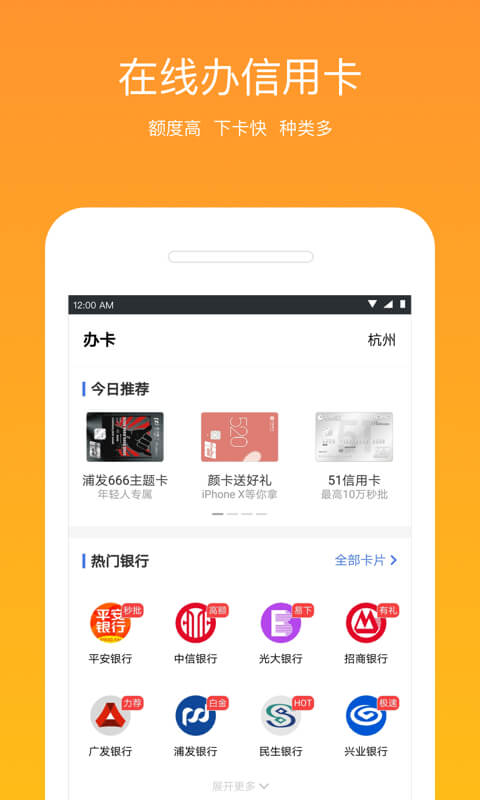 51信用卡管家v10.1.0截图3