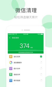 手機(jī)清理大師截圖