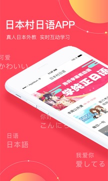 日本村日語截圖