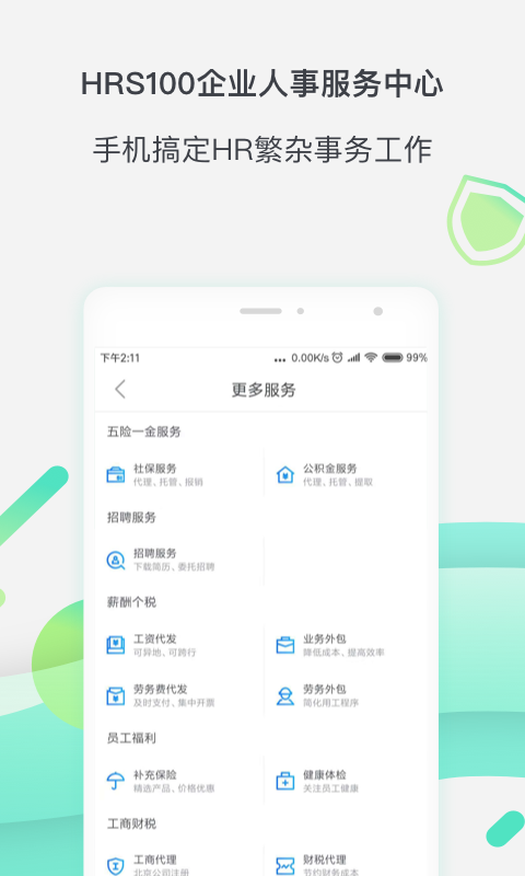 亲亲小保社保管家v5.0.5截图5