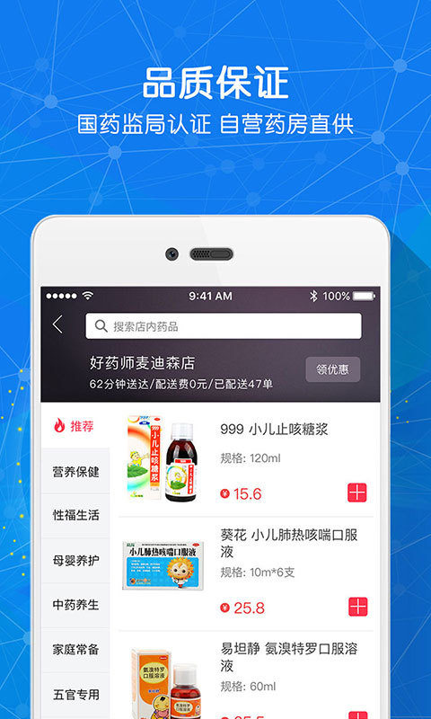 好药师v3.4.5截图4