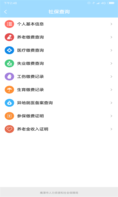 i鹰潭截图4