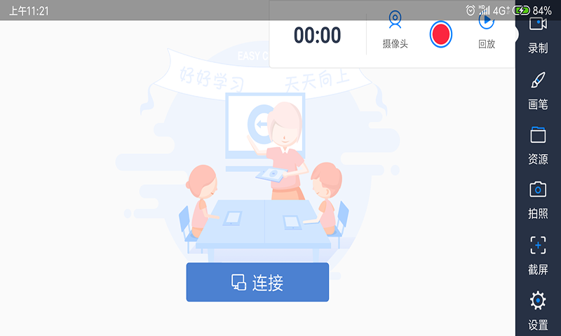 达冠移动授课助手截图4