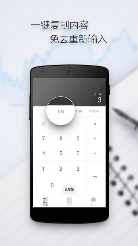 随手计算器v1.1.9截图5