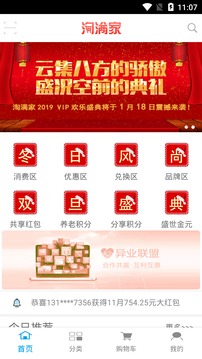 我的淘滿家截圖