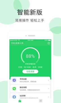 手機(jī)清理大師截圖