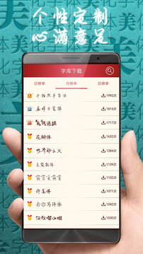 字體美化大師截圖