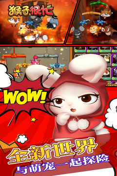 猴子很忙截圖