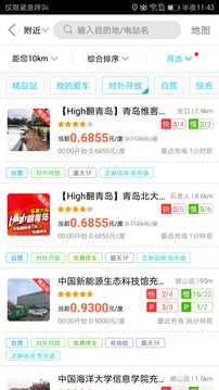 特來電截圖
