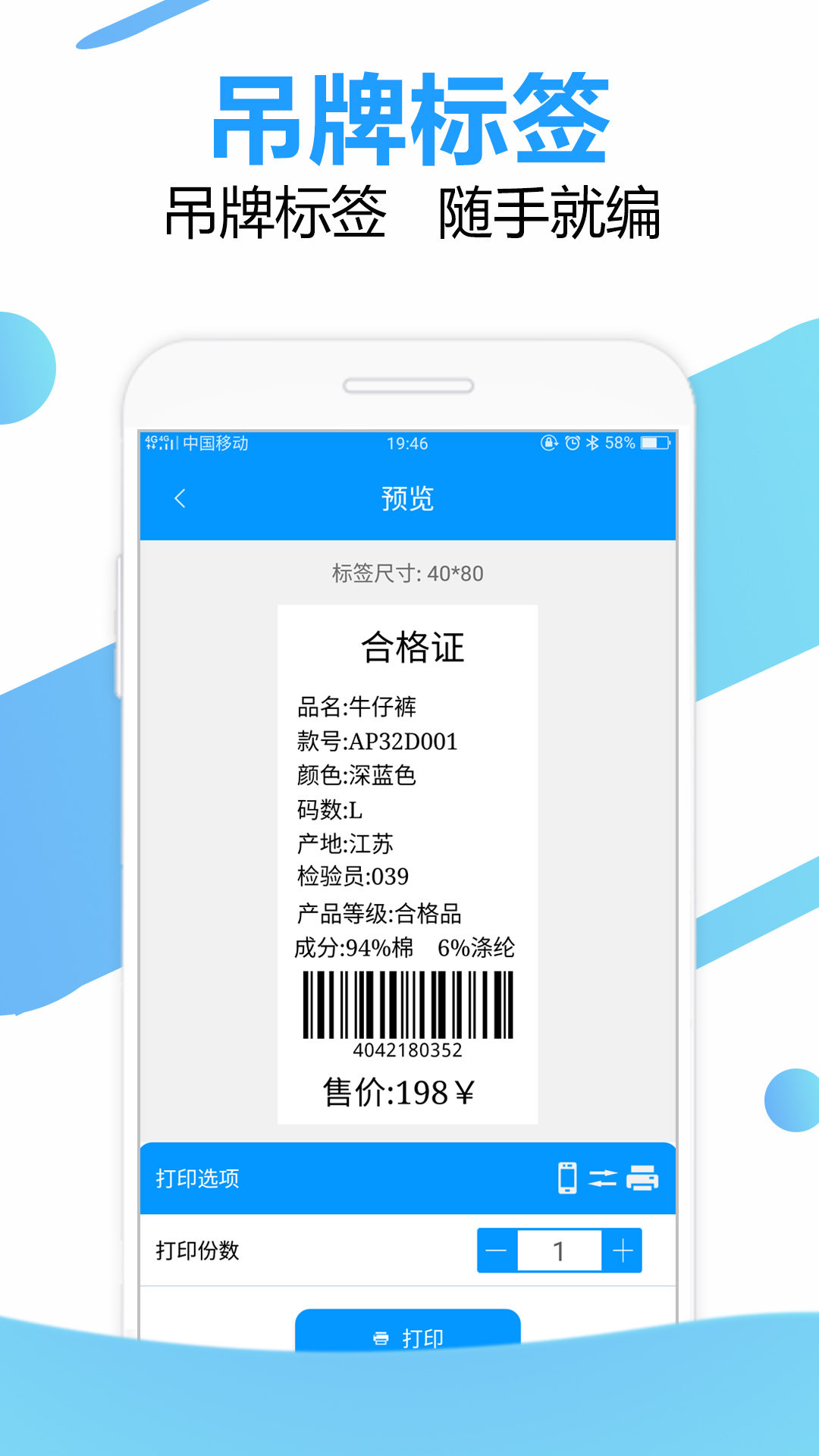 DLabel条码标签编辑蓝牙打印软件v1.2.0截图5