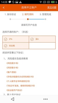 平安自助開戶截圖