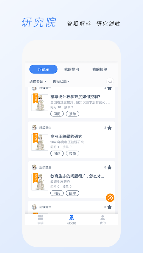 超级高考老师截图4