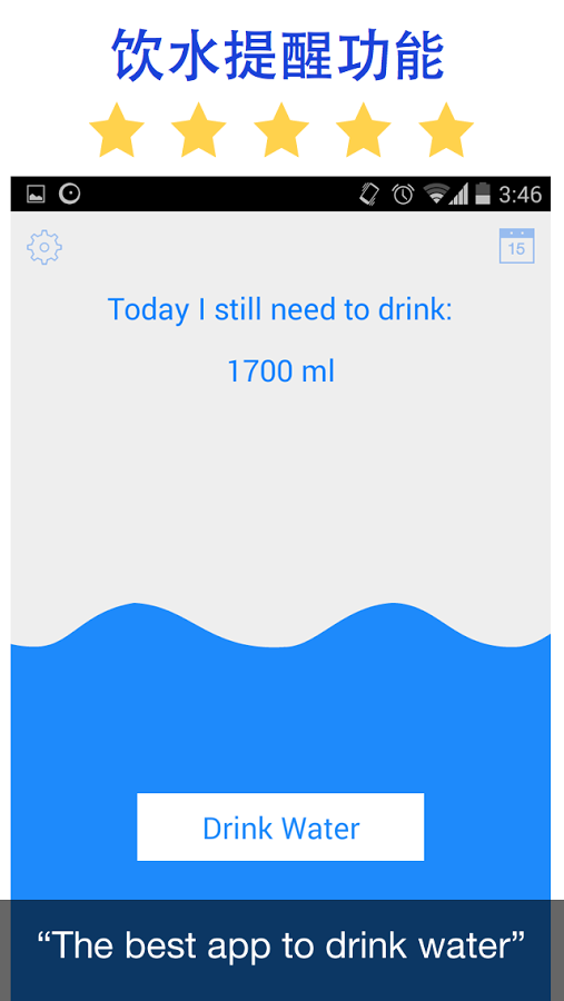 智能饮水提醒器截图1
