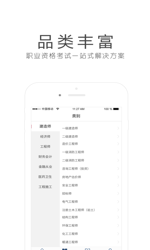 环球网校v4.10.1截图3