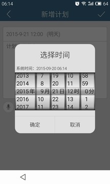 計(jì)劃表截圖