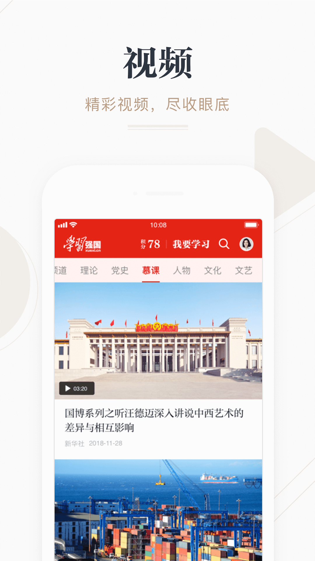 学习强国v1.0.0截图2