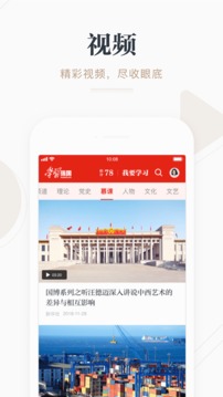 學習強國截圖
