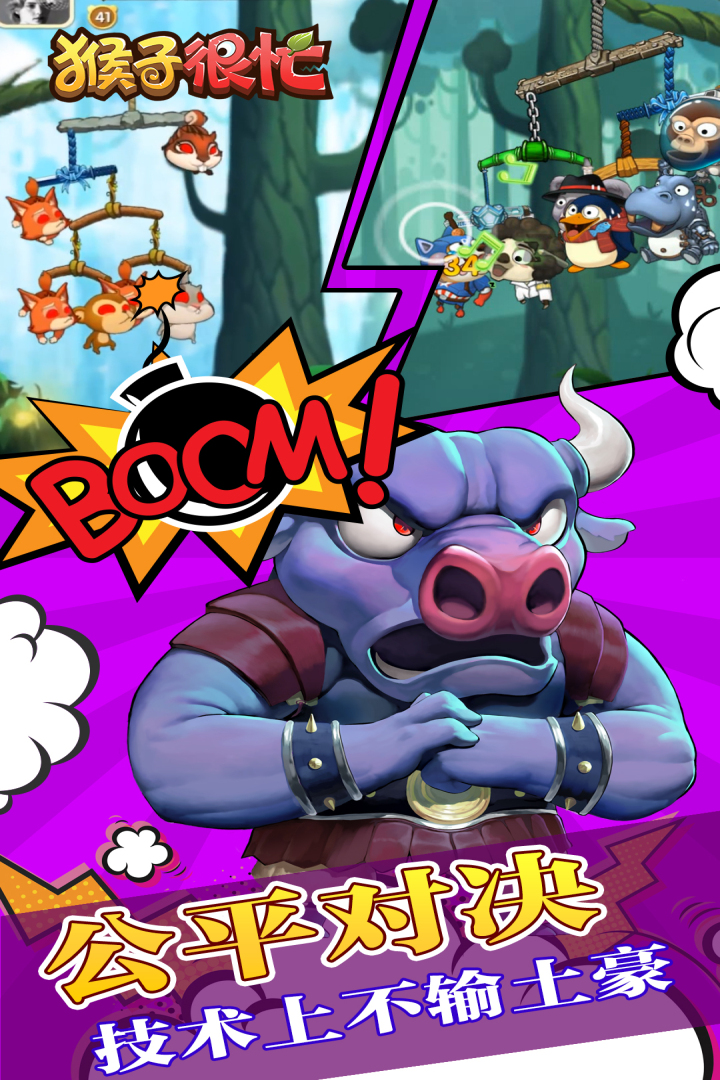 猴子很忙截圖預(yù)覽