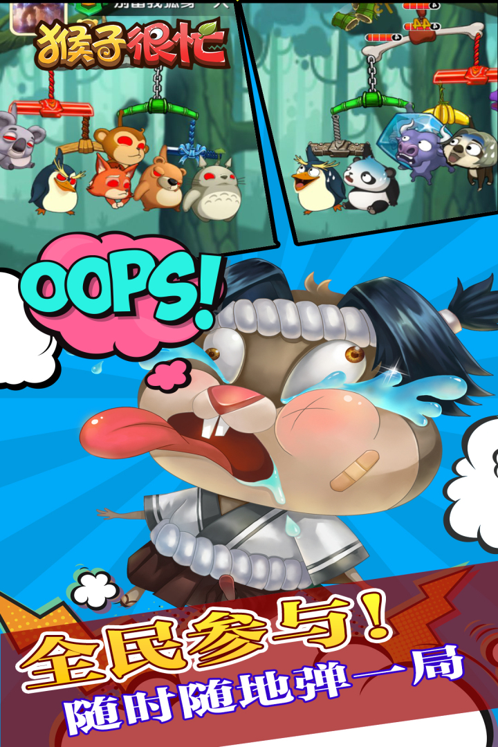 猴子很忙截圖預(yù)覽