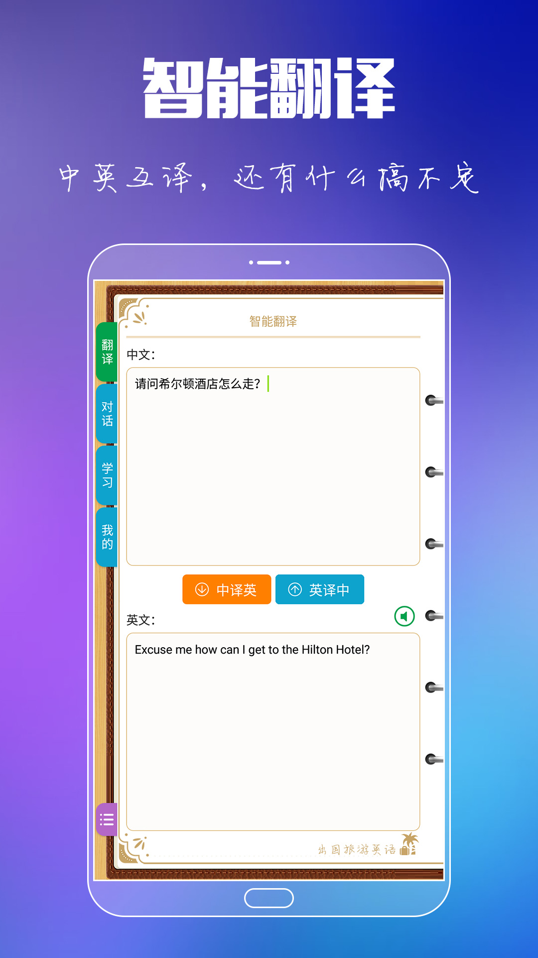 出國(guó)旅游英語(yǔ)截圖預(yù)覽