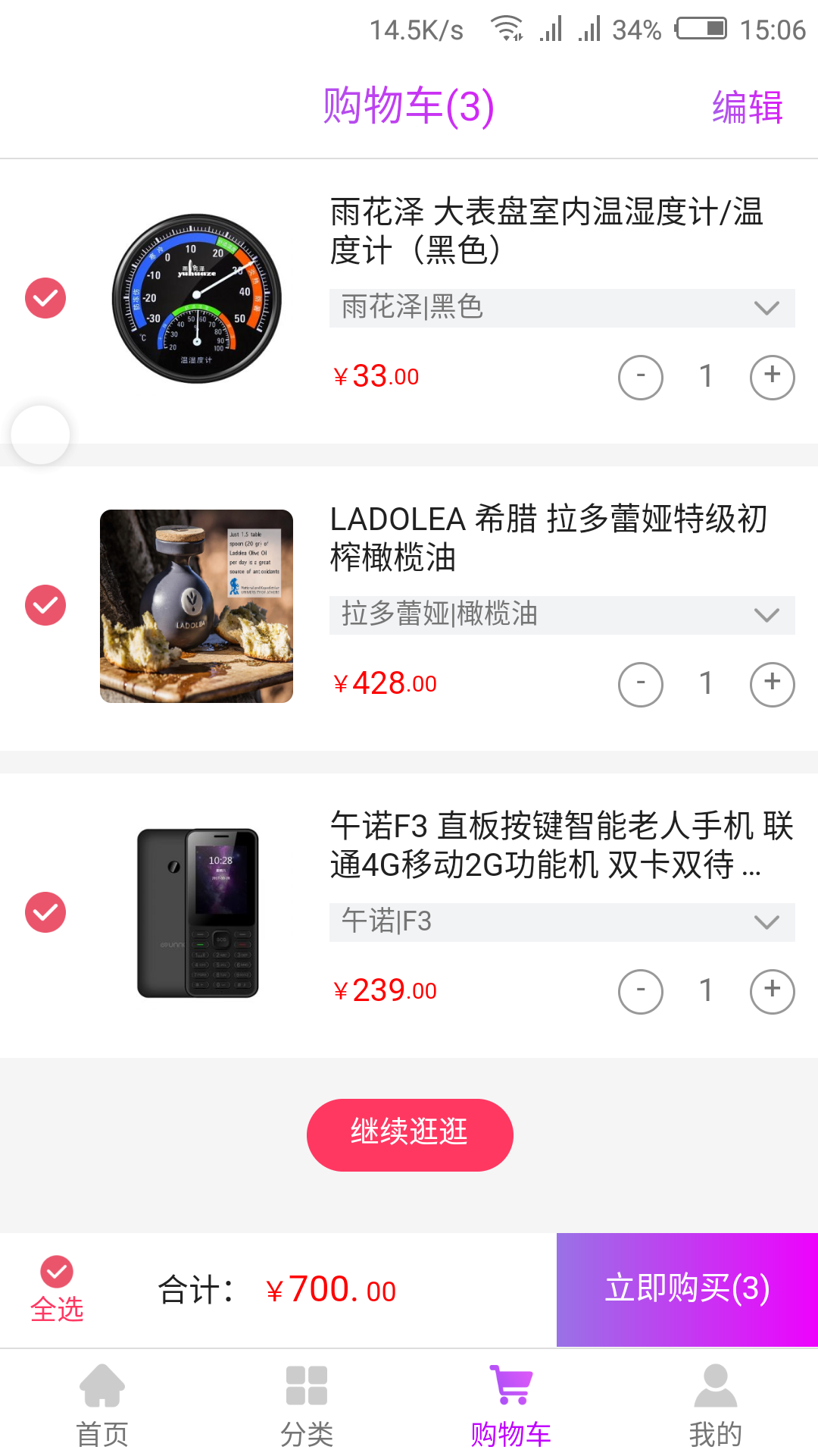 孝颜商城APP截图4