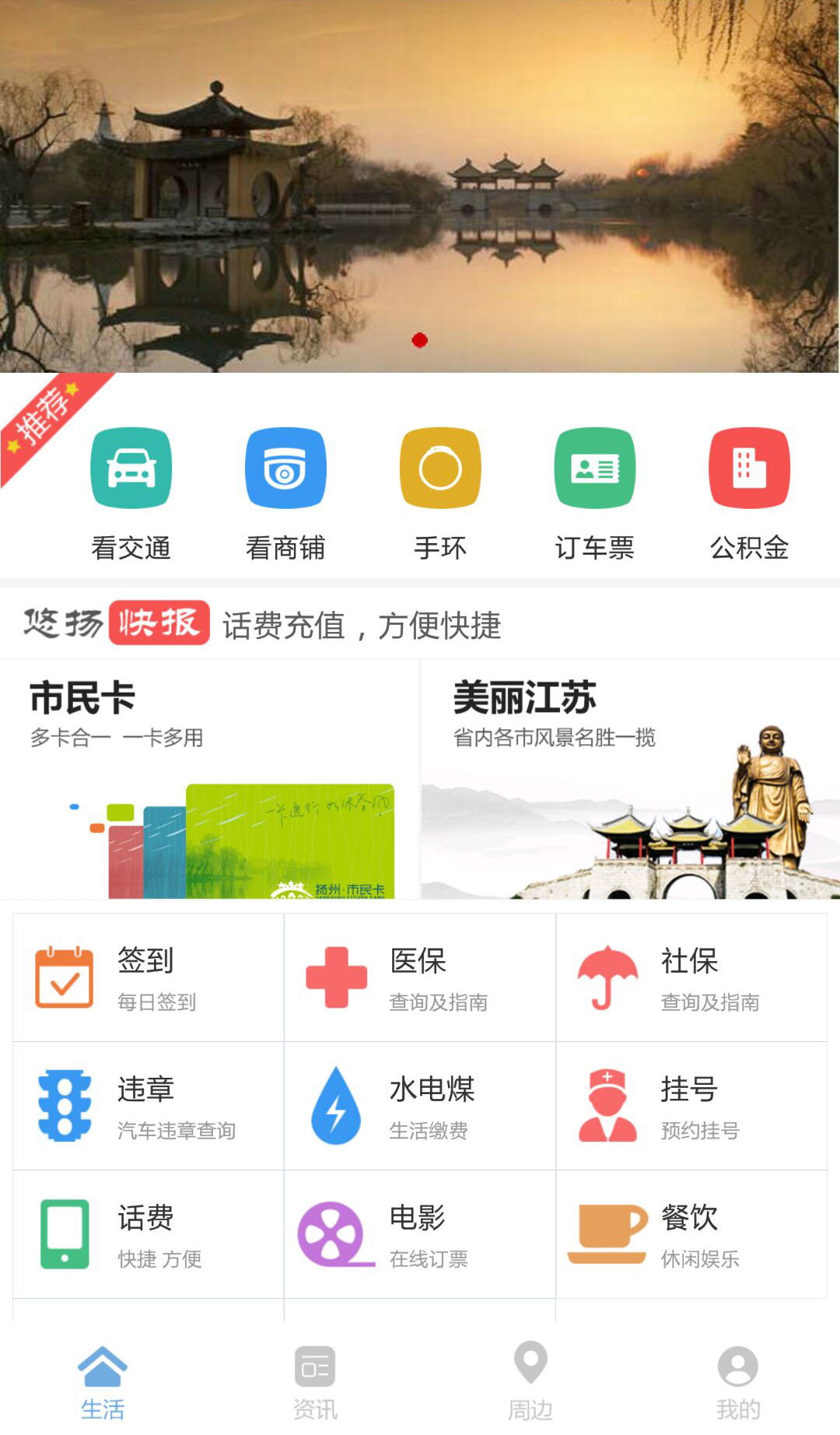 智慧扬州截图1