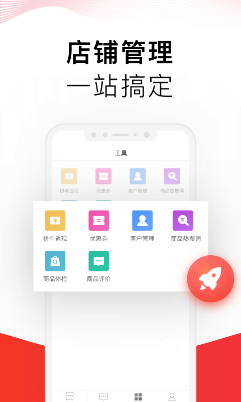 拼多多商家版v2.3.7截图3