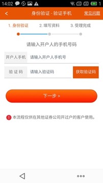 平安自助開戶截圖