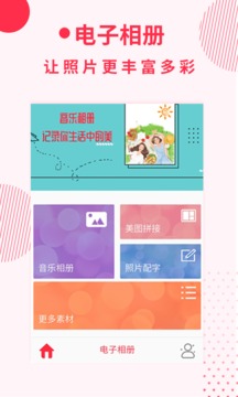 電子相冊(cè)截圖