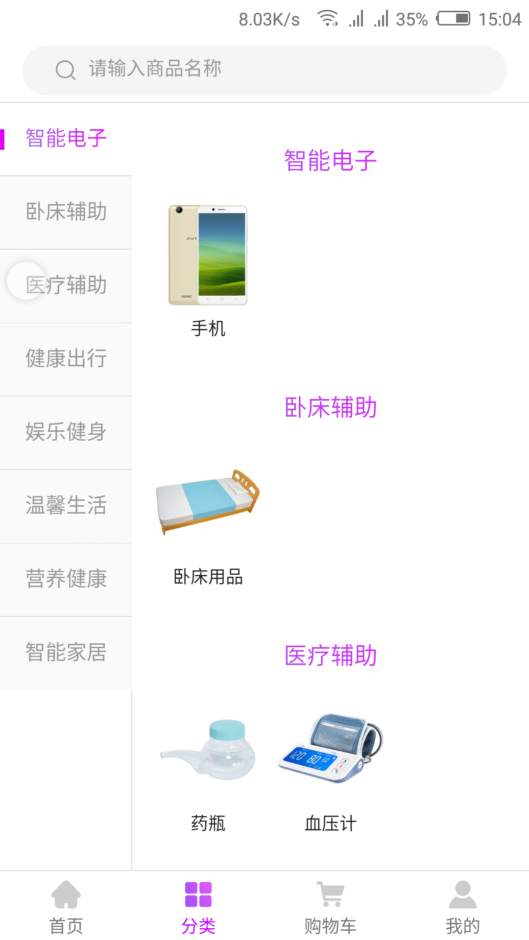 孝颜商城APP截图2