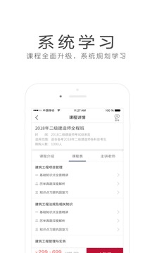 环球网校截图